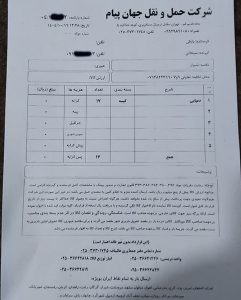 ارسال بار به شیراز- 1404/10/16