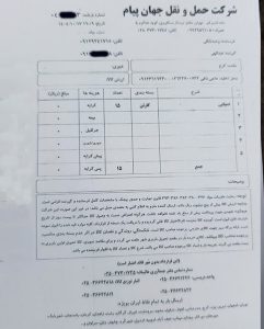 ارسال بار به کرج- 1404/10/17