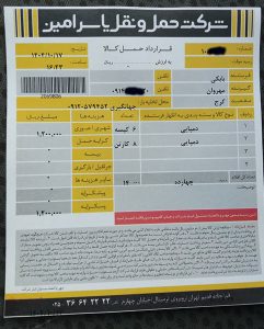 ارسال بار به کرج- 1404/10/17