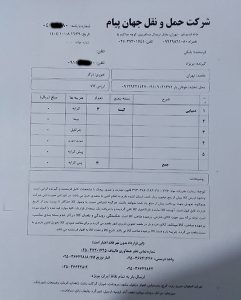 ارسال بار به تهران- 1404/10/08