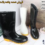 فروش عمده چکمه پلاستیکی
