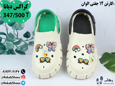 کراکس زنانه ارزان