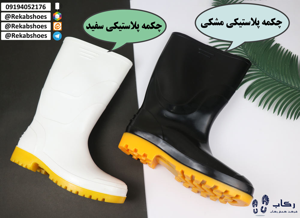 قیمت چکمه ارزان