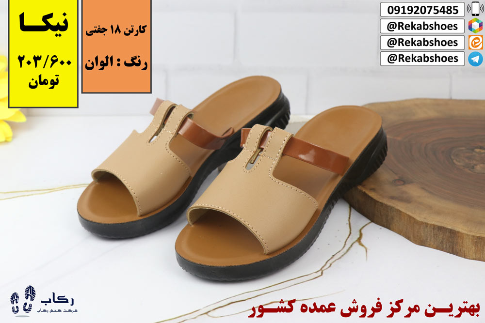 فروش عمده دمپایی