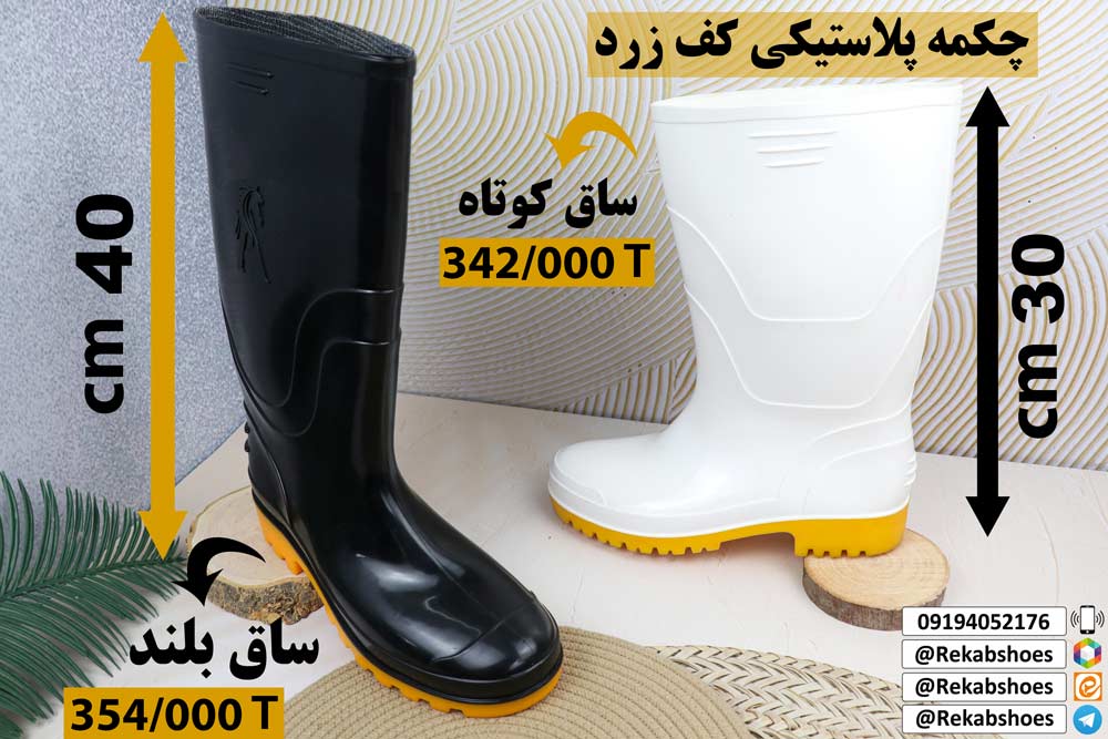 قیمت چکمه پلاستیکی ساق کوتاه