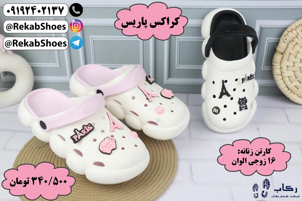 قیمت دمپایی کراکس
