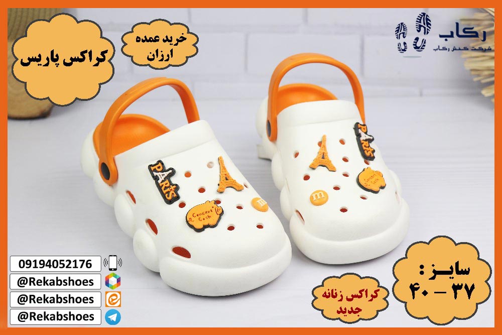 کفش کراکس زنانه