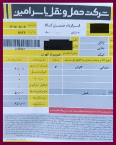 ارسال بار به آبیک_ 1405/5/5