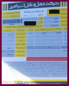 ارسال بار به بندرعباس_ 1405/6/2