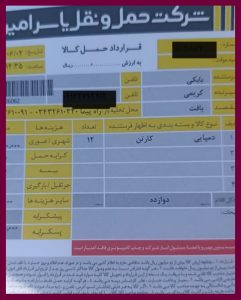 ارسال بار به بافت_ 1405/6/2