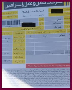 ارسال بار به بندر لنگه_ 1405/6/2