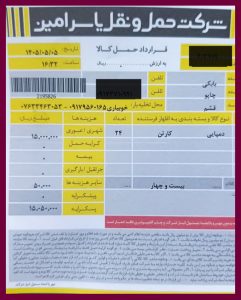 ارسال بار به قشم_ 1405/5/5