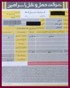 ارسال بار به اصفهان_ 1405/4/11
