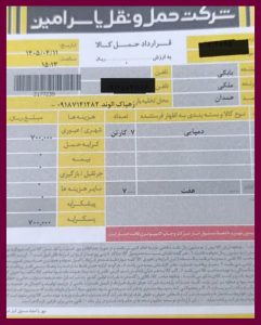 ارسال بار به همدان_ 1405/4/11