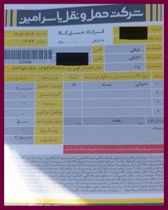 ارسال بار به یزد_ 1405/6/2