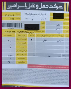 ارسال بار به یزد_ 1405/5/5
