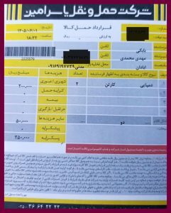 ارسال بار به آبادان_ 1405/6/1