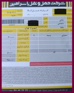 ارسال بار به جلفا_ 1405/6/1