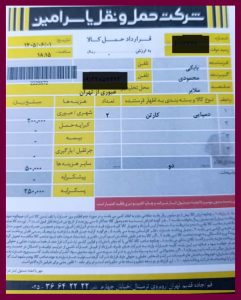 ارسال بار به ملایر_ 1405/6/1