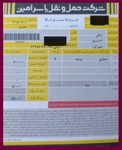 ارسال بار به شهرکرد_ 1405/6/1